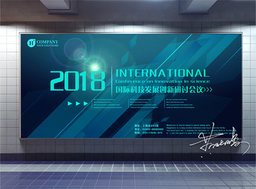 會(huì)議展板背景板