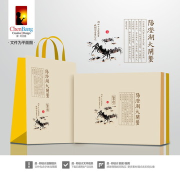 陽(yáng)澄湖大閘蟹套盒一含字體效果圖