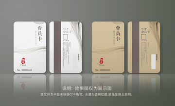 中式會(huì)員卡