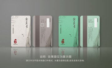 中式會員卡