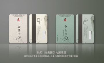 中式會員卡
