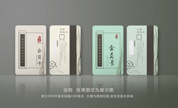 中式會員卡