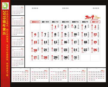 2019年日歷黃歷