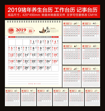 2019猪年中国风养生黄历