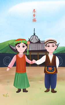 東鄉(xiāng)族男女少數(shù)民族風(fēng)景插畫