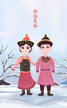 鄂溫克族男女少數(shù)民族風(fēng)景插畫