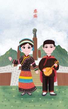 彝族男女少數(shù)民族風景插畫