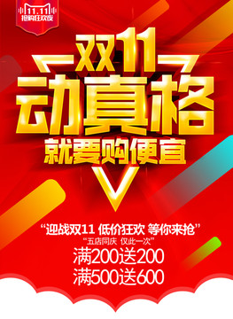 雙十一
