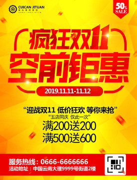 雙十一