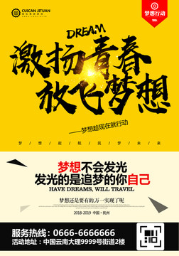 放飛夢(mèng)想