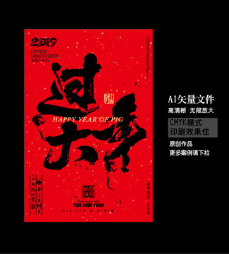 過大年
