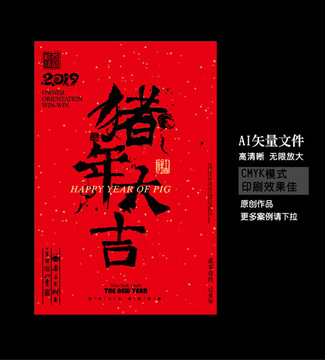 豬年大吉