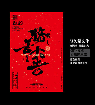 豬年大吉