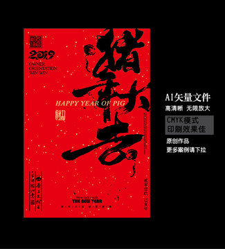 豬年大吉