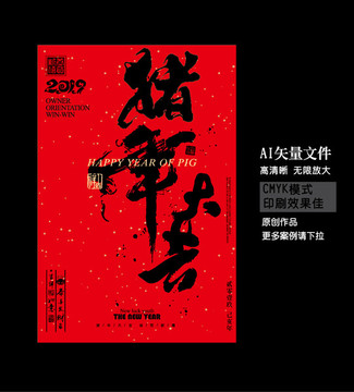豬年大吉