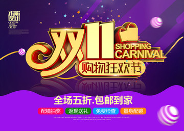 雙十一購物狂歡節(jié)