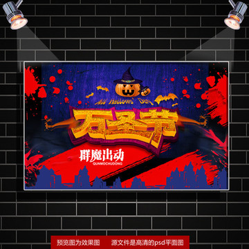 萬(wàn)圣節(jié)海報(bào)設(shè)計(jì)