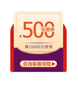 500优惠券