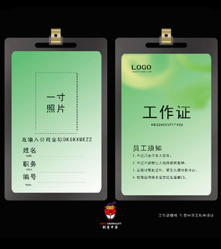 工作證