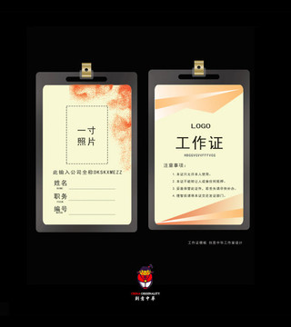 工作證設(shè)計(jì)