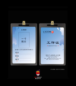 工作證