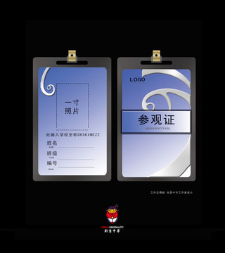 參觀證