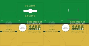 蔬菜包裝箱