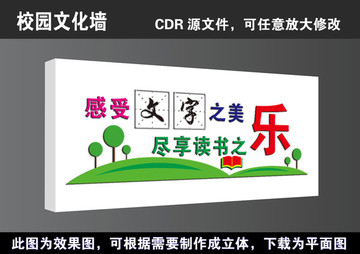 學(xué)校文明校園文化墻立體展板