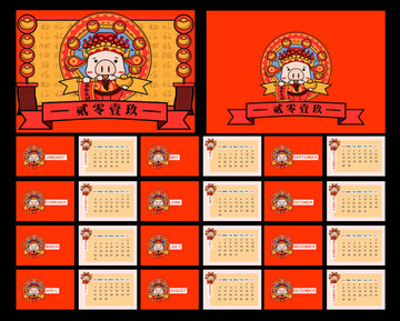 財(cái)神臺(tái)歷