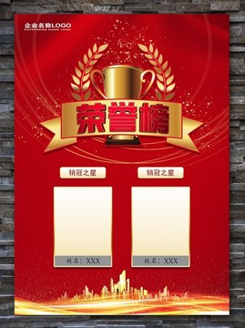 榮譽(yù)榜