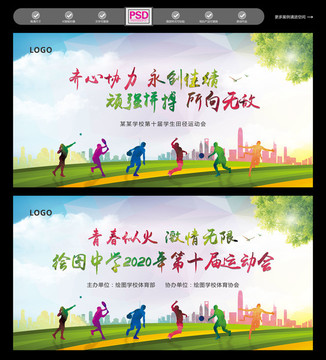 校園運(yùn)動(dòng)會(huì)