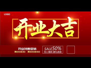 開業(yè)大吉