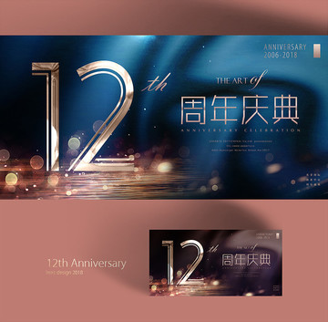 12周年