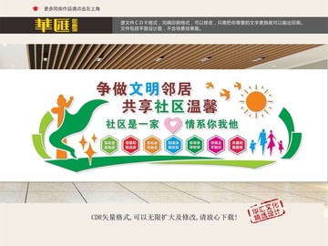 社區(qū)文化墻
