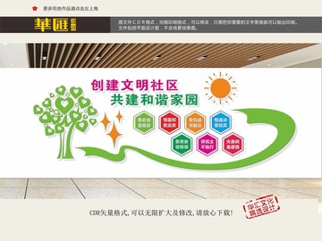 社區(qū)文化墻