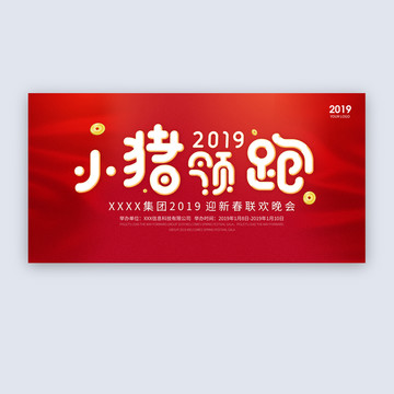 小豬領(lǐng)跑