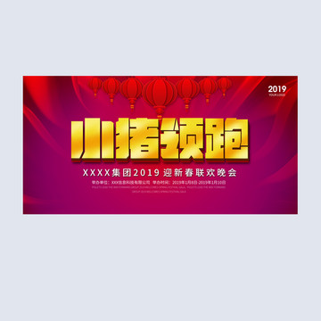 小豬領跑2