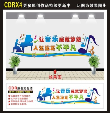 音樂(lè)文化墻