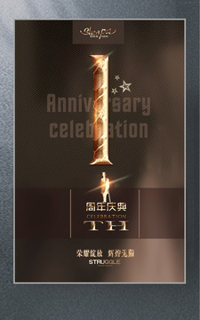 1周年慶典