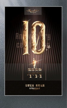 10周年慶典