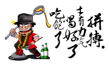 火鍋卡通海報