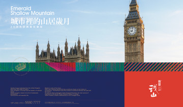英倫豪宅主視覺(jué)