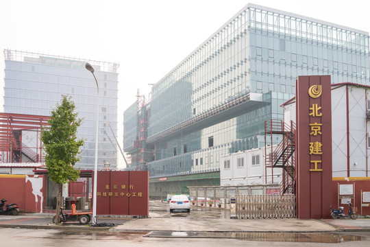 建筑工地北京銀行科技研發中心
