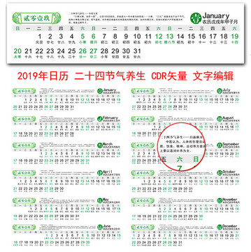 2019年历