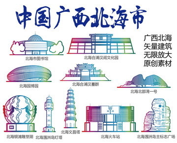 北海標(biāo)志建筑矢量大全