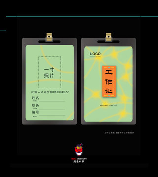 高檔工作證