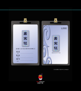 工作證參展證