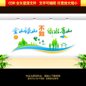 綠水青山文化墻