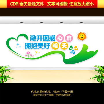 心理咨詢室文化墻