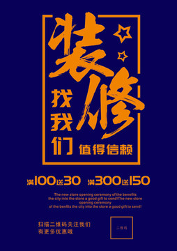 裝修
